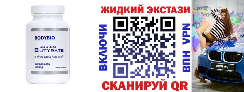 БУТИРАТ Butirat  Карачаевск 