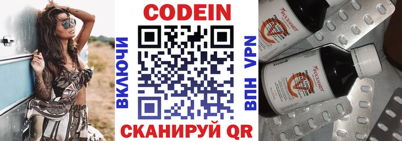 Codein напиток Lean (лин)  Карачаевск 